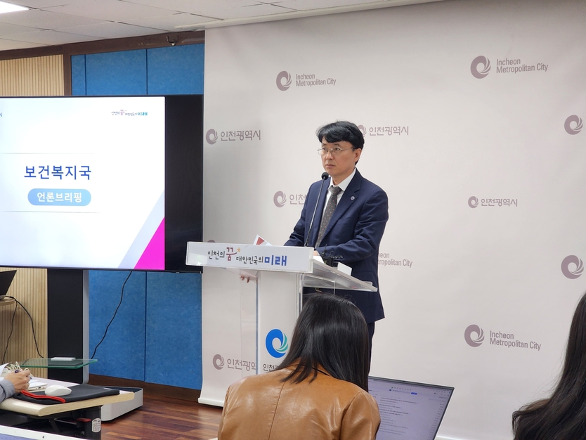 인천시 보건국지국 기자간담회를 개최하고 있다. ⓒ 인천시 제공