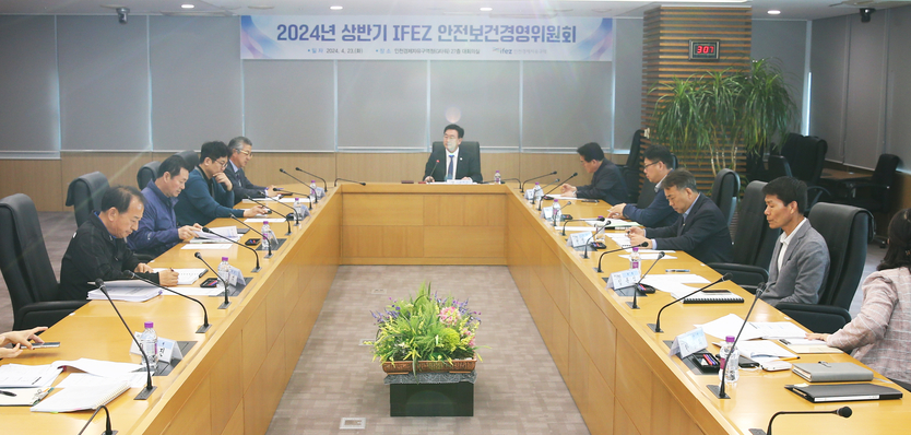 IFEZ 안전보건경영위원회를 개최하고있다 ⓒ IFEZ 제공