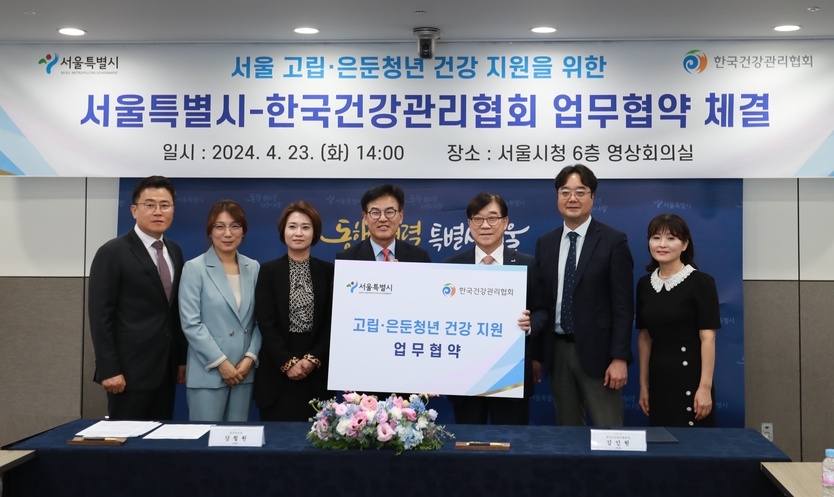 한국건강관리협회가 4월 23일 서울특별시와 고립·은둔청년 지원을 위한 업무협약을 체결했다.(왼쪽부터)김철희 서울시 미래청년기획단장, 함정현 서울청년센터 서초 센터장, 김주희 고립은둔청년전담센터장, 강철원 정무부시장, 한국건강관리협회 김인원 회장, 정준원 전략사업본부장, 양민영 사회가치혁신부장.ⓒ 한국건강관리협회 제공