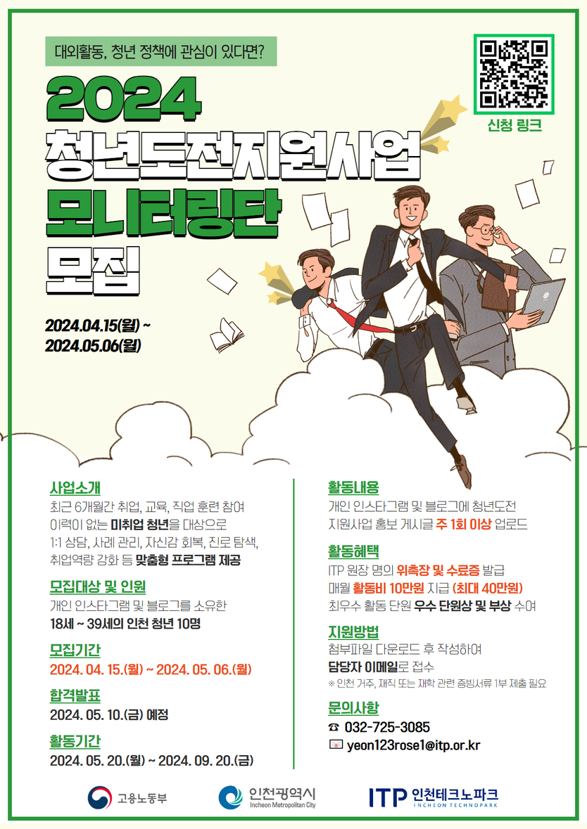 청년도전지원사업 모니터링단 모집 포스터 