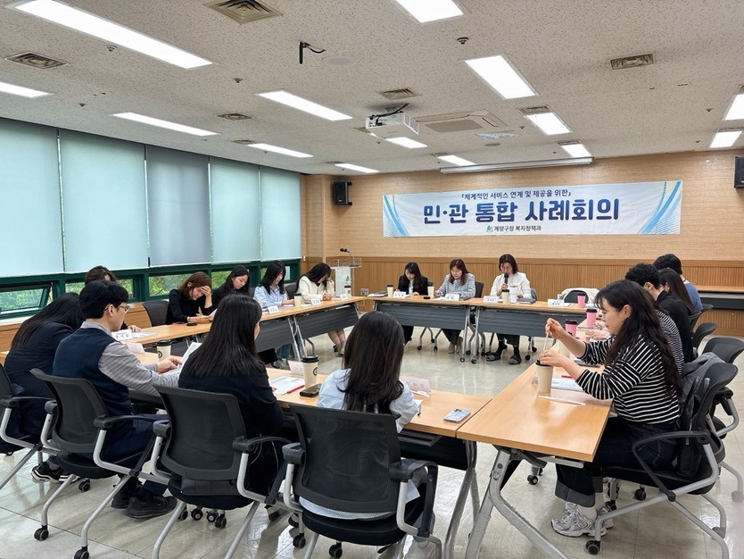 계양구, 제2차 ‘민관 통합사례회의’ 개최 ⓒ 계양구제공