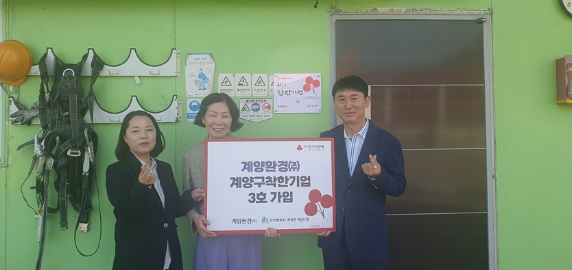 계양구 착한기업 3호’ 계양환경ⓒ계양구제공