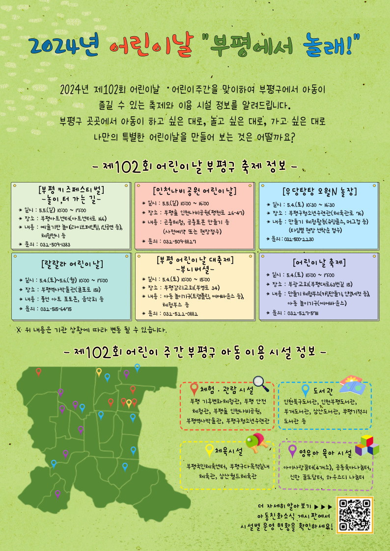 아동이 행복한 도시 부평, 가정의 달 5월 맞아 지역 곳곳서 어린이 행사 개최 ⓒ 부평구제공