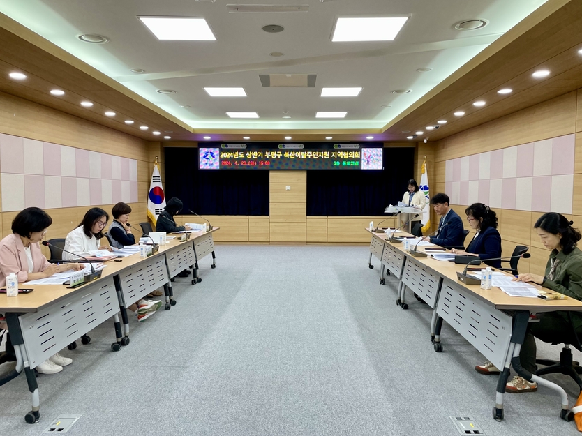 부평구, ‘북한이탈주민지원 지역협의회’ 개최 ⓒ 부평구 제공