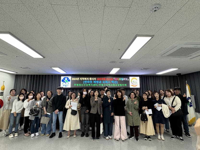 통합정신건강증진사업의 일환으로 총 98명이 참여 ⓒ 부평구 제공 