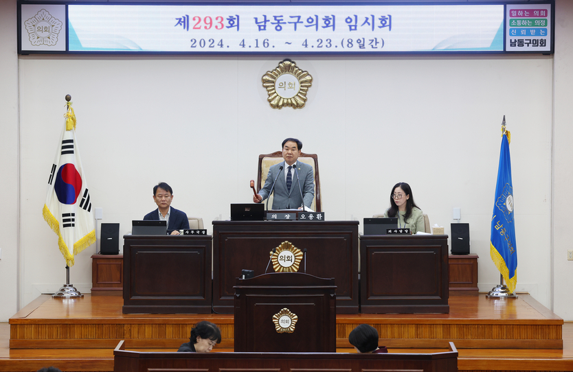 오용환 남동구의장이 제293회 임시회 폐회를 선언하고 있다. ⓒ 인천남동구의회 제공