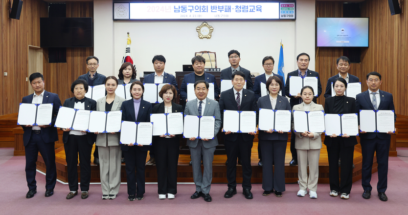 오용환의장이 의원들과 남동구의회 반부패 청렴교육 서약서를 들고 기념촬영을 하고 있다. ⓒ 남동구의회 제공