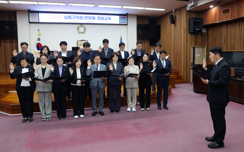 오용환의장이 의원들과 남동구의회 반부패 청렴교육 서약 선서를 하고 있다. ⓒ 남동구의회 제공