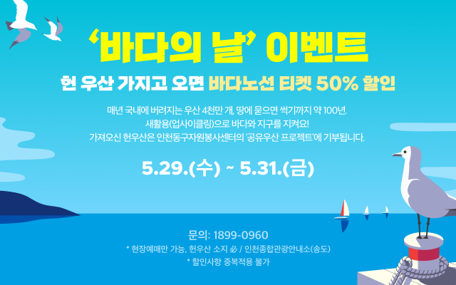 바다의날 포스터 ⓒ 인천관광공사 제공