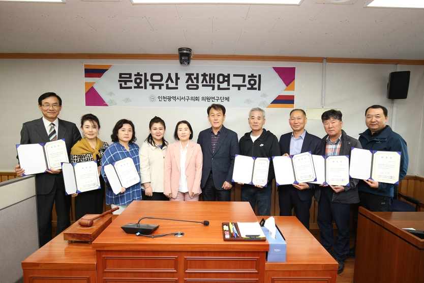 심우창 인천서구의회 의원연구단체가, 인천 서구 문화유산 정책연구회가 제 1차 정기회를 개최 후 기념촬영을 하고 있다. ⓒ 인천서구의회 제공