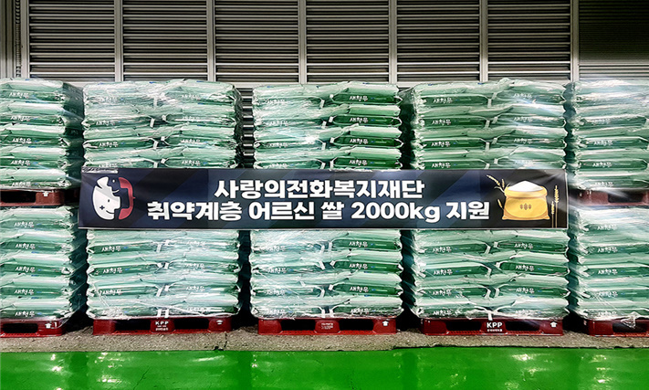 사진제공 ⓒ사랑의전화복지재단 
