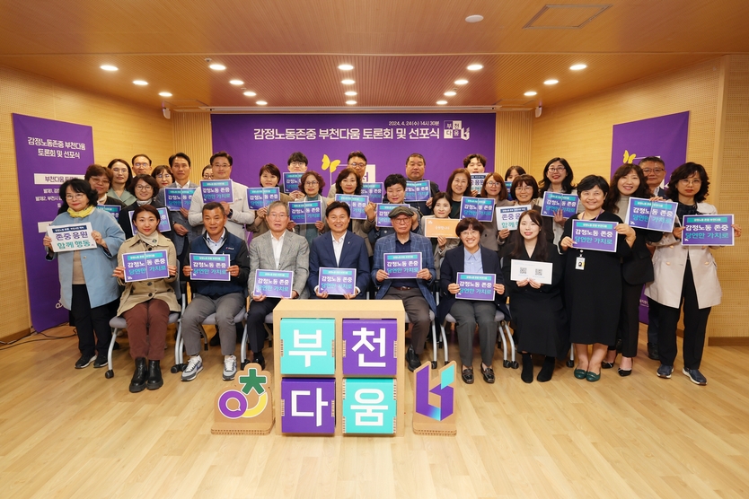 부천시일쉼지원센터는 부천상공회의소, 한국노총 부천김포지역지부 공동주관으로 ‘부천다움 토론회 및 선포식’을 개최했다ⓒ부천시제공