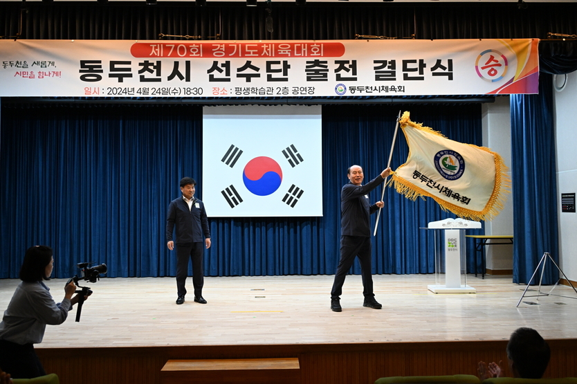 박형덕 동두천시장이, 제70회 경기도 체육대회 출전 결단식에서 시체육회기를 흔들고 있다. ⓒ 동두천시 제공