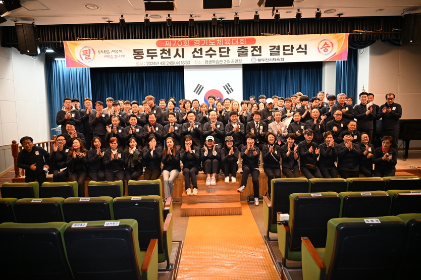 박형덕 동두천시장이, 제70회 경기도 체육대회 출전 결단식 후 단체기념 촬영을 하고 있다. ⓒ 동두천시 제공