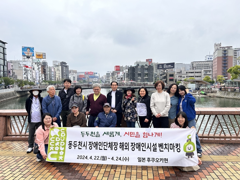 동두천시 장애인단체장, 일본 후쿠오카 2박 3일 국외연수 시행하고 기념촬영을 하고 있다. ⓒ 동두천시 제공