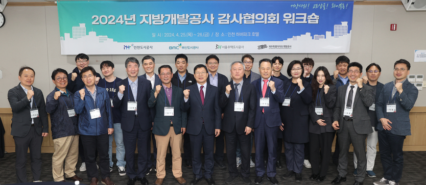 동암 사장이 지방개발공사 감사협의회 워크숍에 참석하고 있다. ⓒ 인천도시공사 제공 