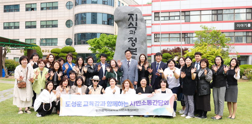 도성훈 인천시교육감이, 부평구 시민소통참여단과 소통간담를 가진 후 부평시민들과 기념촬영을 하고 있다. ⓒ 인천시교육청 제공