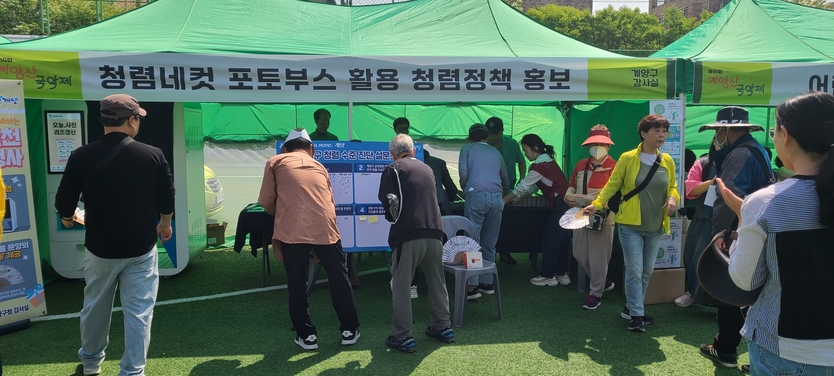 MZ세대가 즐기는 ‘인생네컷’에 착안하여 만든 ‘청렴네컷’ 포토부스ⓒ계양구제공