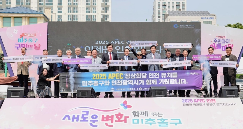유정복 인천시장,도성훈 교육감,이영훈 구청장,배상록구의장등 관계자들이 참석한 가운데 2025 APEC유치기원하며 기념촬영을 하고 있다. ⓒ 미추홀구 제공