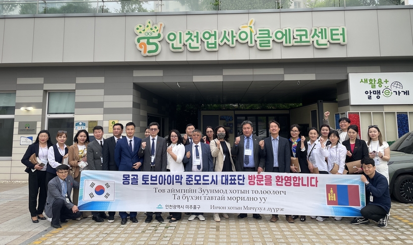 미추홀구, 몽골 토브아이막 준모드시 대표단 방문 기념촬영을 하고 있다. ⓒ 미추홀구 제공