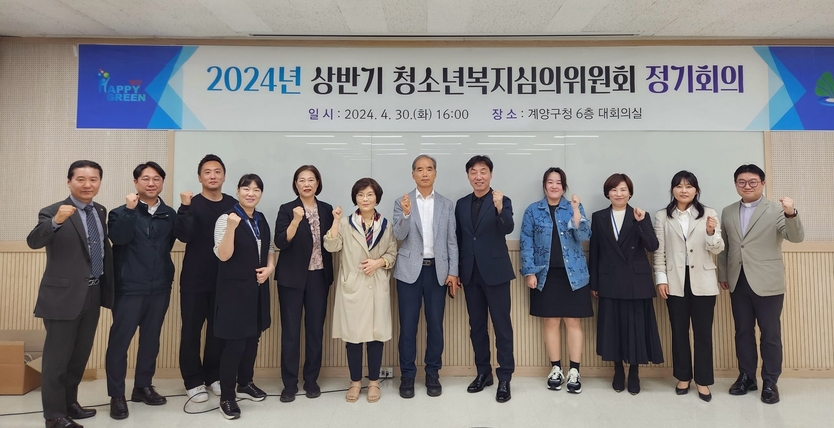 계양구, ‘청소년복지심의위원회’ 회의 개최 ⓒ 계양구제공