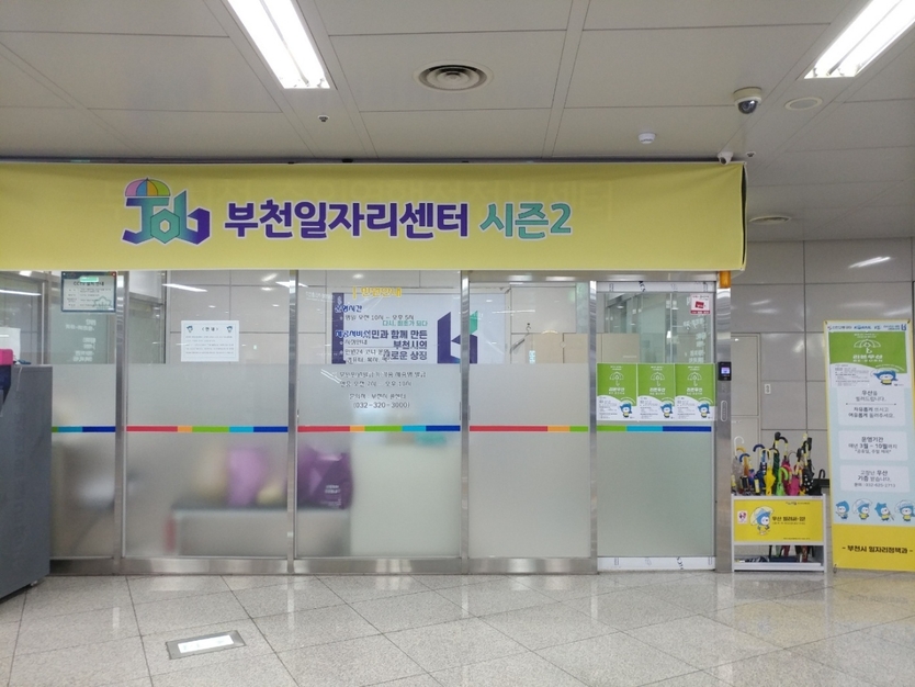 춘의역 부천일자리센터 시즌2 ⓒ 부천시제공 