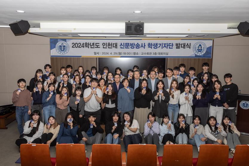 인천대, 2024학년도 신문방송사 학생기자단 발대식 행사 열린 후 기념촬영을 하고 있다. ⓒ 인천대 제공