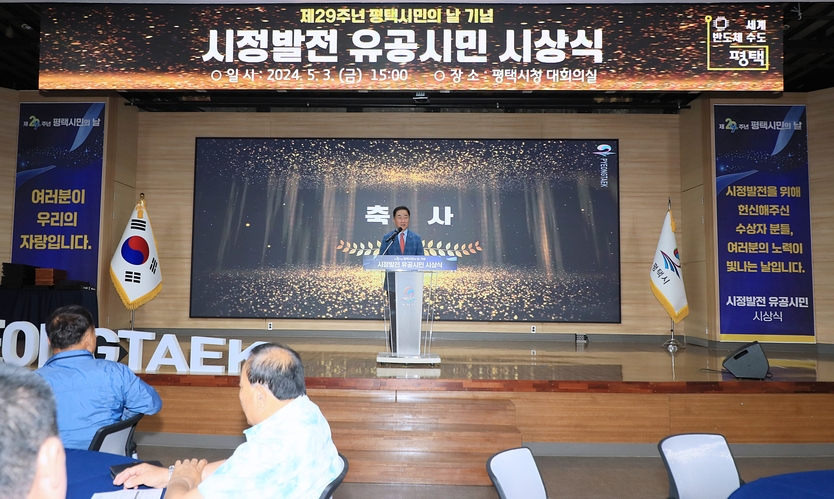 시정발전 유공시민 시상식 개최 ⓒ 평택시 제공