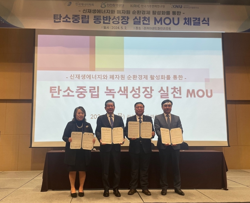탄소중립 녹색성장 업무협약 체결기관 관계자들과 함께 기념촬영을 하고 있다. ⓒ 인천환경공단 제공