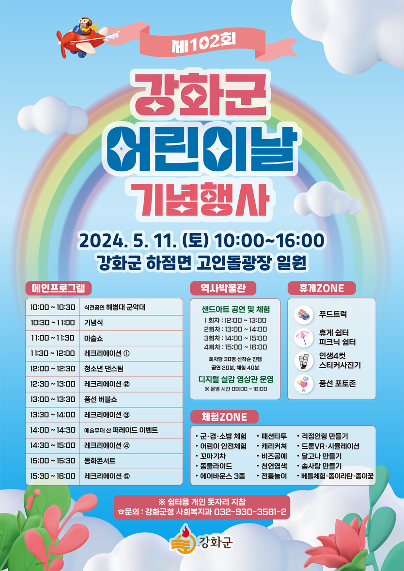 강화군 어린이날 포스터 ⓒ 강화군 제공
