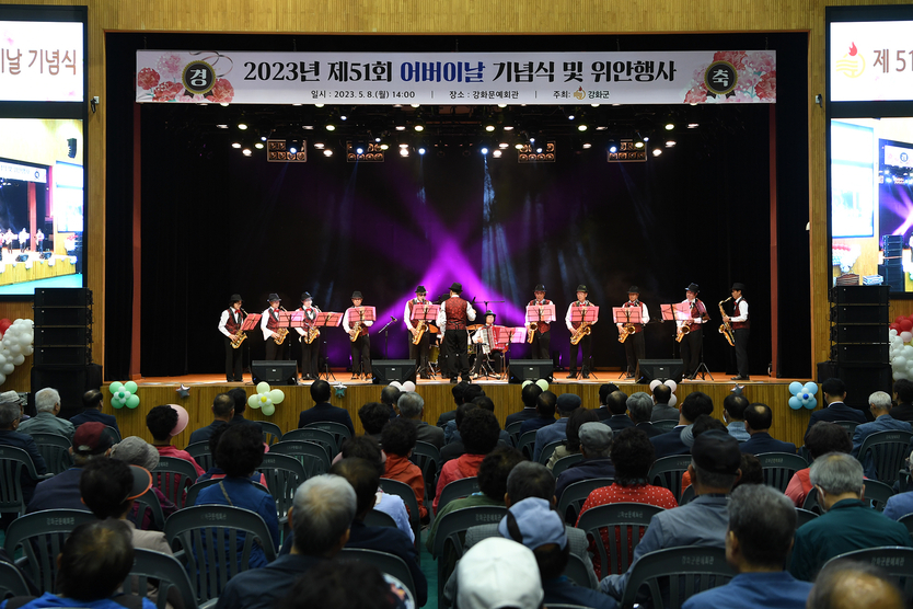 2023년 어버이날 행사 모습 ⓒ 강화군 제공