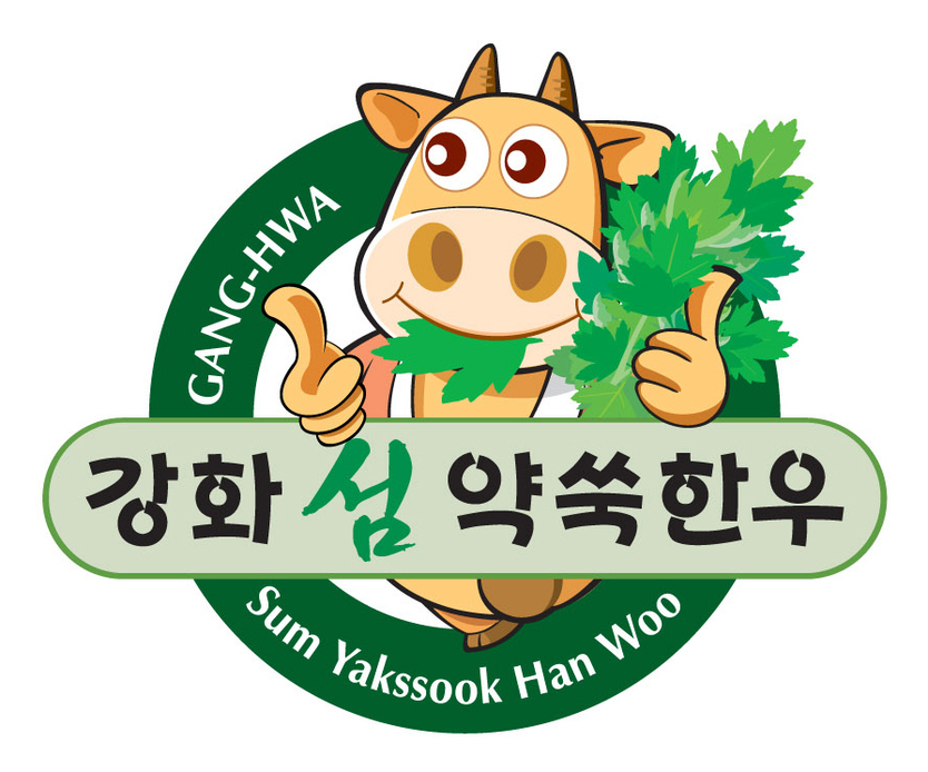 강화섬 약쑥한우 마크 포스터