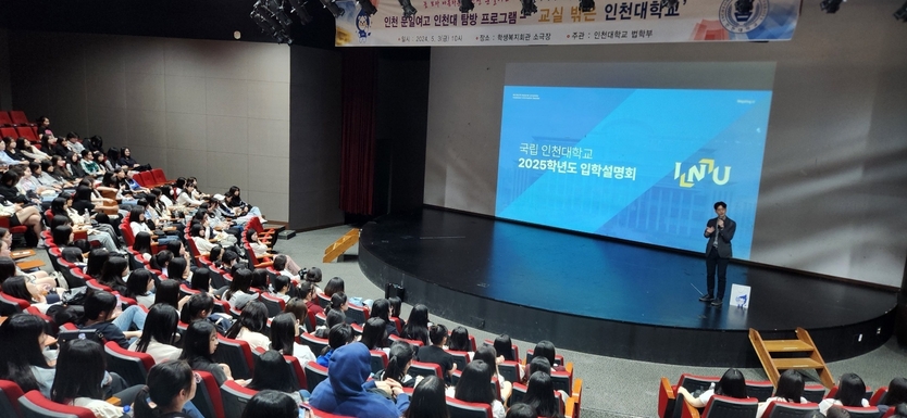 인천대 법학부와 연계해‘교실 밖은 인천대’ 프로그램을 실시하고 있다. ⓒ 인천대 제공
