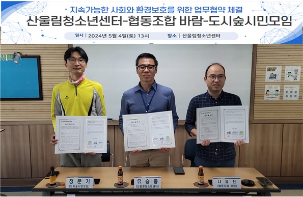산울림청소년센터_협동조합 바람 및 도시숲시민모임과의 업무협약 체결 기념촬영 ⓒ 부천시제공