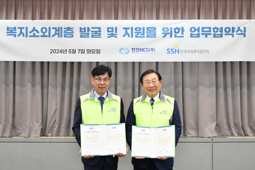 김성이 한국사회복지협의회장(사진 오른쪽)와 정성진 한전MCS(주)사장이 업무협약을 체결하고 기념촬영을 하고 있다.ⓒ한국사회복지협의회 제공