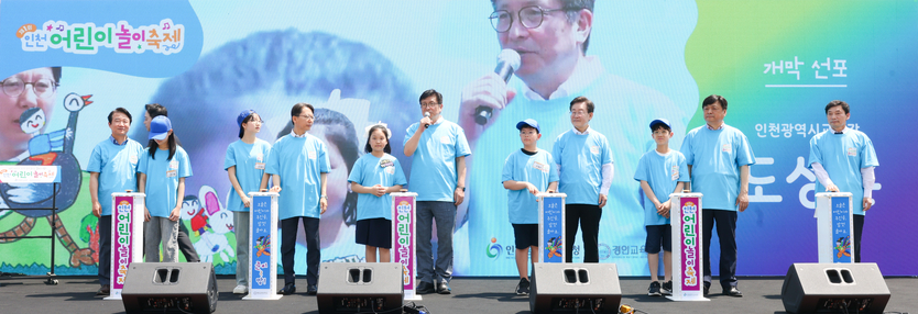 도성훈 인천시교육감이, ‘제1회 인천 어린이 놀이 축제’에 어린이 및 가족 6,000여 명 즐거운 놀이 체험을 하고 있다. ⓒ 인천시교육청 제공