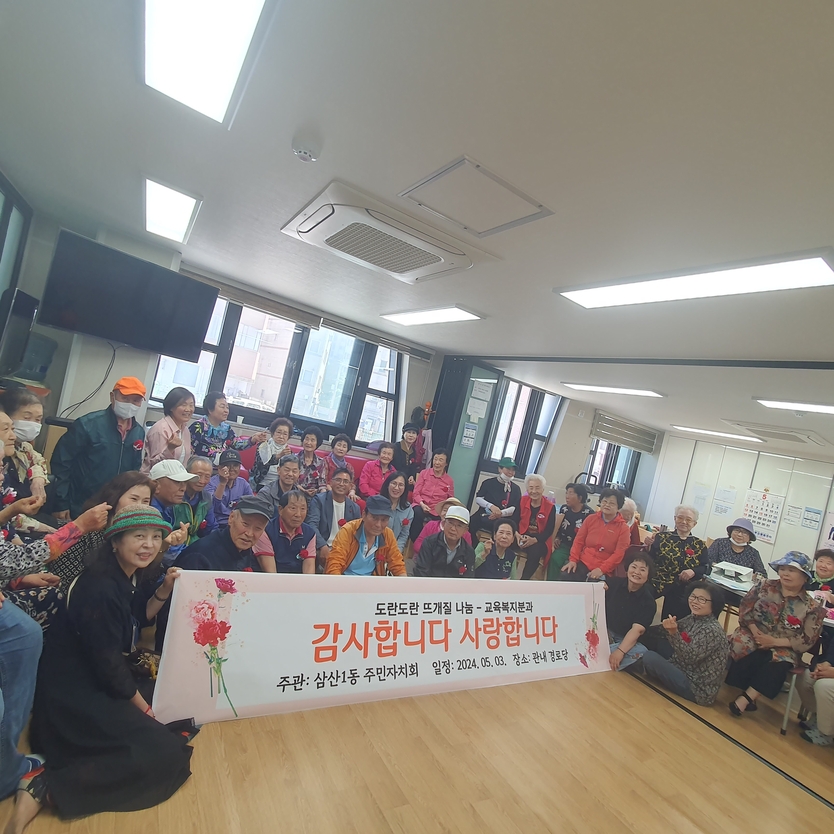 삼산1동 주민자치회, ‘경로당 꽃할배들에게 카네이션 달아드리기’ 사업 성료 ⓒ 부평구제공
