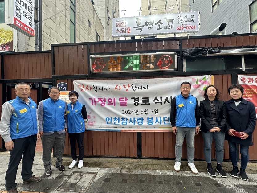 인천참사랑 봉사단,‘어버이날 맞이 경로 식사 봉사’개최 ⓒ 부평구제공