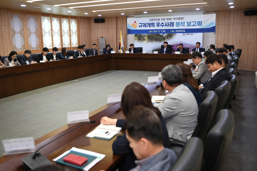 강화군이 규제개혁 우수사례 보고회를 개최하고 있다. ⓒ 강화군 제공