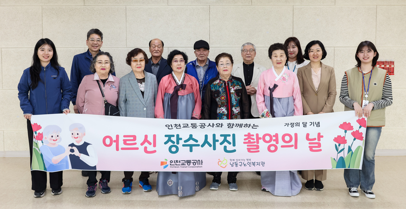 인천교통공사 남동구 어르신 장수사진 촬영의 날 행사 진행 ⓒ 인천교통공사 제공