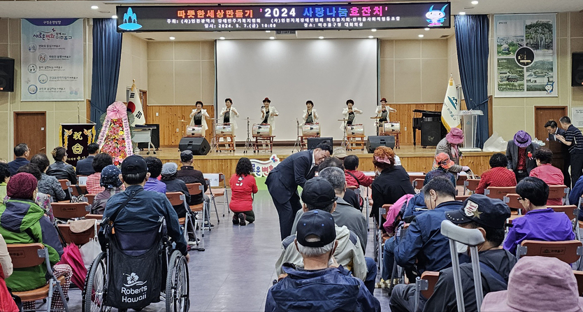 따뜻한 세상만들기 '2024 사랑나눔 효잔치' 공연이 펼쳐지고 있다. 