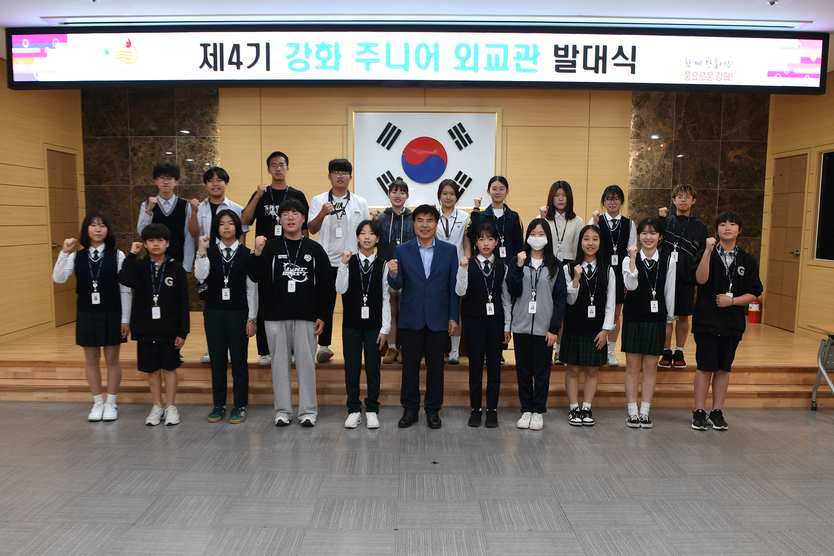 강화군이 제4기 주니어외교관 발대식을 개최하고 있다. ⓒ 강화군 제공