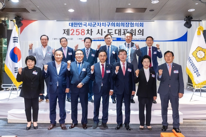 대한민국시군자치구의회의장협의회가 제258차 시도대표희의를 개최 후 기념촬영을 하고 있다. ⓒ 미추홀구의회 제공