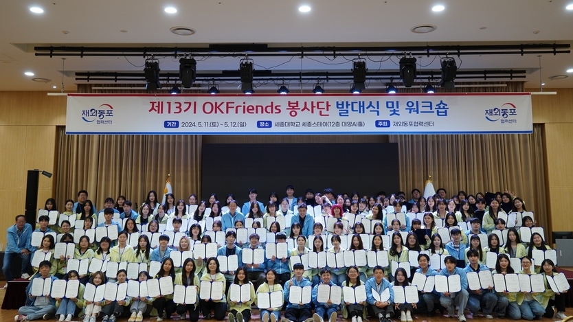 재외동포청 13기 봉사단 발대식 및 워크숍 단체사진 ⓒ 재외동포청 제공