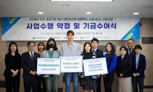 수도권매립지관리공사가 사업수행 약정 및 기금수여식을 가지고 있다. ⓒ 수도권매립지관리공사 제공