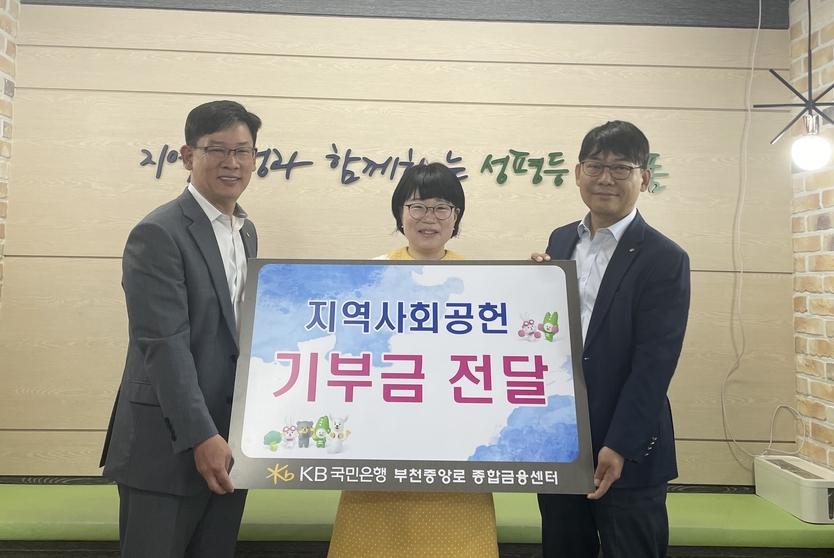 KB국민은행 중앙로종합금융센터는 취약계층에 후원금 500만 원과 수건 150장을 기부했다.ⓒ부천시 제공 
