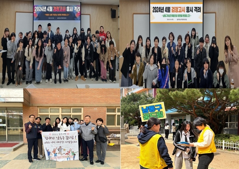 남동구 청소년지원센터 꿈드림, 2024년 1회 검정고시 전원 합격 ⓒ 남동구 제공