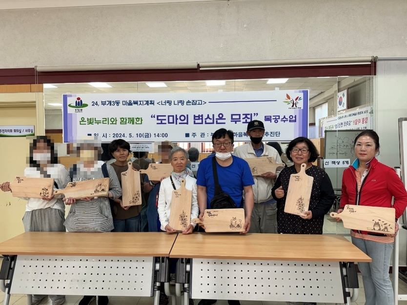  부개3동 마을복지계획,‘도마의 변신은 무죄’진행ⓒ부평구제공 