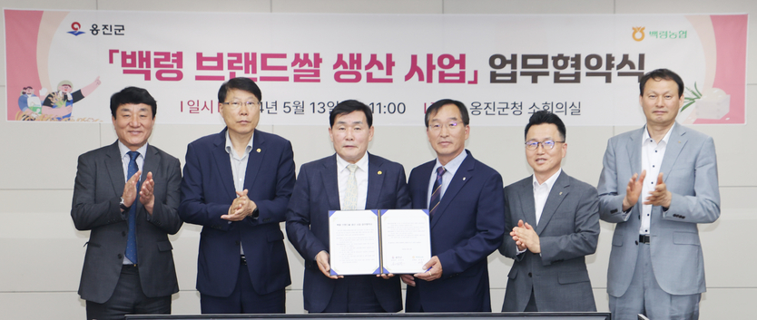문경복 옹진군수가 관계자들과 옹진군, 백령농협과 백령 브랜드쌀 생산 사업 업무 협약 체결하고 기념촬영을 하고 있다. ⓒ 옹진군 제공