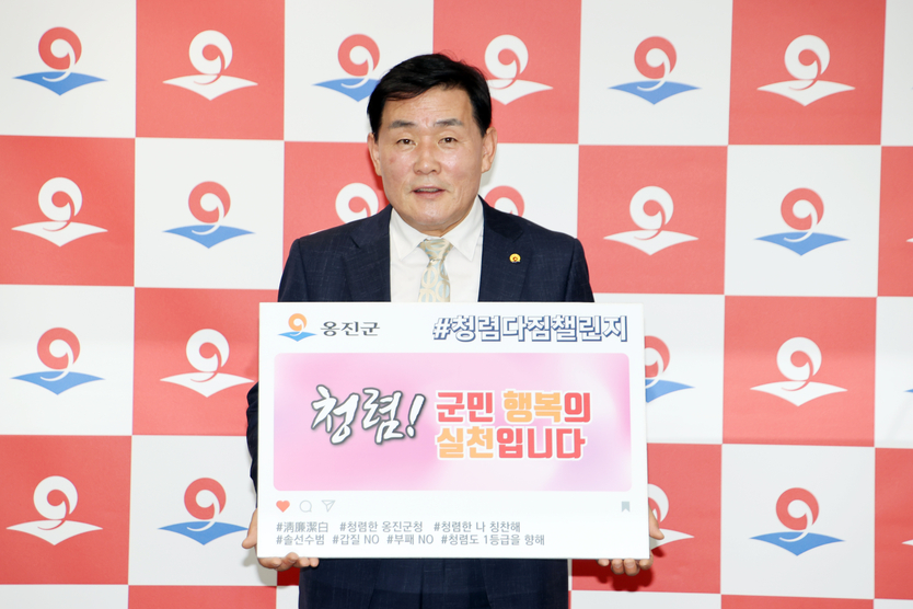 옹진군, 고위직 중심 청렴다짐챌린지를 실시하고 있다. ⓒ 옹진군 제공